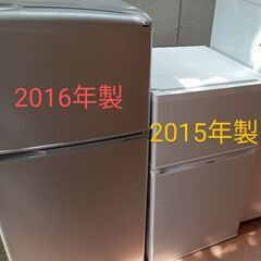 2016年製冷蔵庫　横浜市お渡し