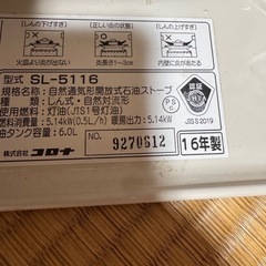 コロナ　ストーブ　SL-5116 2016年製の画像