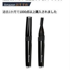 Pruvansay　眉毛シェーバー　ほぼ未使用の画像