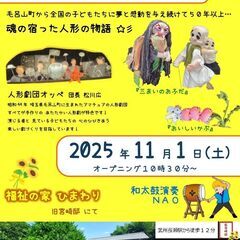 １１／１（土）　人形劇団オッペ公演・和太鼓演奏NAO