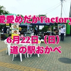 道の駅 おかべ メダカ販売