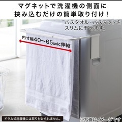 【ニトリ】マグネット伸縮洗濯機バスタオルハンガーの画像