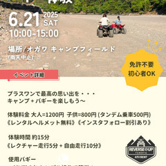✨️ 6/21(土) オガワキャンプフィールド CAMP …