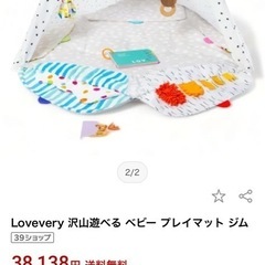 Loverevery ベビープレイマットジムの画像