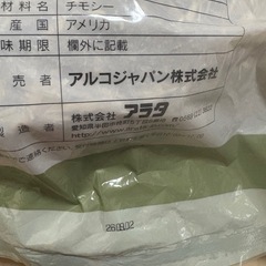 チモシー×2とひかりモットの画像