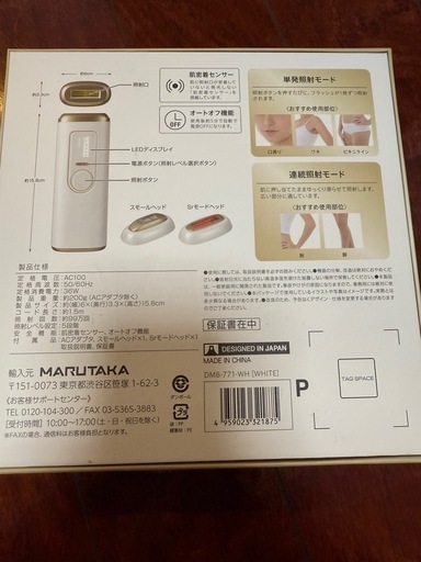 [中古】脱毛器 Amazon | 脱毛器 【新デザイン・サファイア冷却】 HIPL光脱毛器