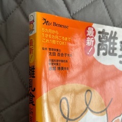 本　離乳食カレンダー　の画像