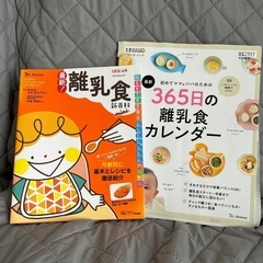本　離乳食カレンダー　