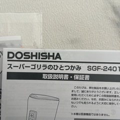 ほぼ未使用　スーパーゴリラのひとつかみ の画像