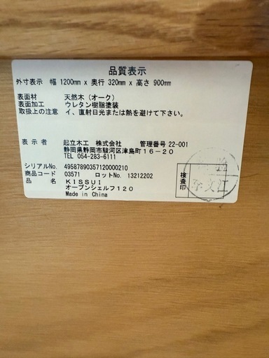 起立木工　シェルフ