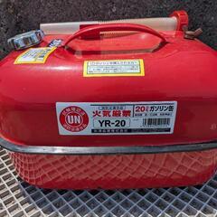 ガソリン携行缶20リットル