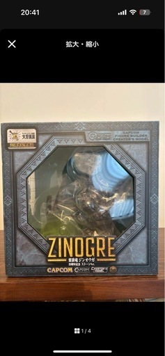 20周年ジンオウガ