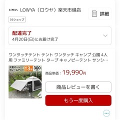 4人用ワンタッチテント含めキャンプ用品セット(２回使用)の画像