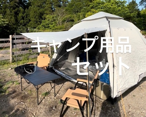 4人用ワンタッチテント含めキャンプ用品セット(２回使用)