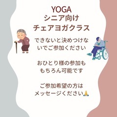 お寺ヨガ/シニア向けチェアヨガクラスの画像