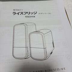 保冷米びつ　美品ですが保冷機能は可動しなくなりました。の画像