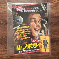 映画『Mr.ノボカイン』ムビチケ
