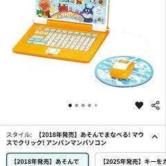 あそんでまなべる! マウスでクリック! アンパンマン　パソコンの画像