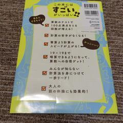 （新品）19×19までかんぺきに暗算ができる本の画像