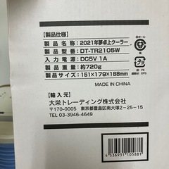 【美品】　2021年夢卓上クーラー　DT-TR2105Wの画像