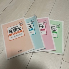 宅建　テキストの画像