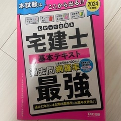 宅建　テキスト