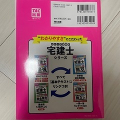 宅建　テキストの画像
