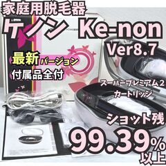 【最新Ver／残99.39%以上】脱毛器 ケノン Ver8.7 ...