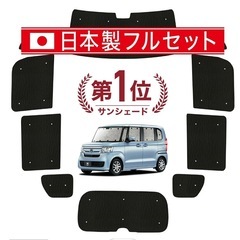 NBOX専用サンシェード