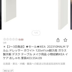 IKEA ドレッサー　鏡セットの画像
