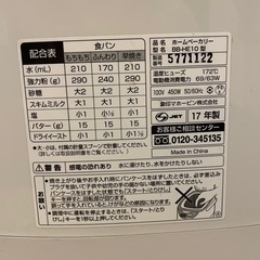 ホームベーカリー　象印（BB-HE10型）の画像
