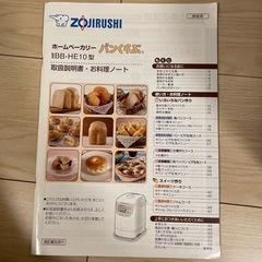 ホームベーカリー　象印（BB-HE10型）の画像