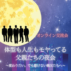 【このままでいいのか？とふと思ったお父さんへ】