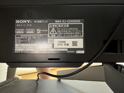 SONY43型テレビ