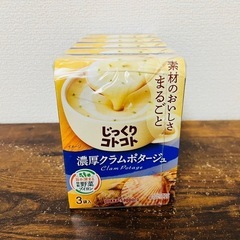 じっくりコトコト 濃厚クラムポタージュ5箱