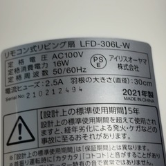 アイリスオーヤマ 扇風機 LFD-306L-W 首振り 高さ調整 タイマー リモコン付 2021年製の画像