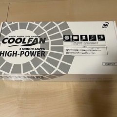 空調服　ファン　ミドリ安全　新品未使用　ハイパワー