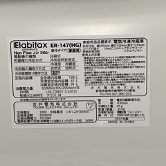 ★受取者決定★２ドア138L電気冷凍冷蔵庫 エラヴィタックスElabitax ノンフロン ER147-HG 2017年製 直冷タイプ 冷凍庫 家庭用 吉井電気の画像