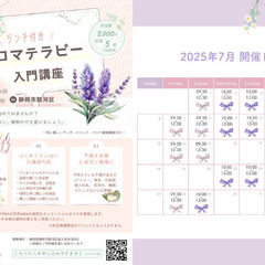 ランチ付き／アロマテラピー入門講座