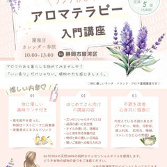ランチ付き／アロマテラピー入門講座 - 静岡市