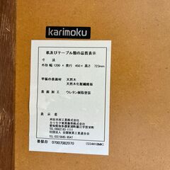 【リサイクルショップ ピカソ 小松原】🪵✨カリモク✨天然木デスク（幅120×奥行45cm）🎯配線付き🪵★6580★の画像