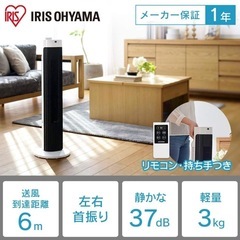 【⭐️全額返金保証⭐️】【稼動品】　2023年製　タワーファン マイコン式 TWF-C73-W ホワイトの画像