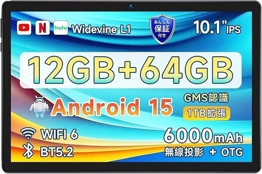新品未使用　Android15 Androidタブレット