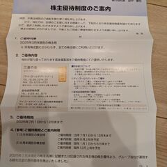 三菱マテリアル　株主優待