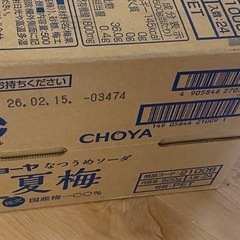 チョーヤ　無添加　夏梅ソーダ　24本入り1ケース　梅ジュース　炭酸飲料の画像