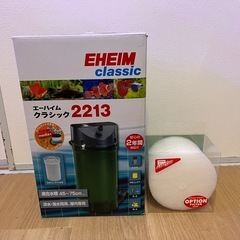新古・美品！エーハイム 2213 外部濾過装置 水槽
