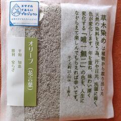 新品未使用☆草木染めタオルハンカチ オリーブ色☆の画像