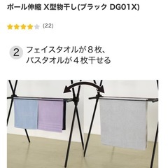 【美品】ニトリ　X型物干しの画像
