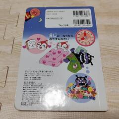 【大人気!!】アンパンマン 絵本 げんきにあいさつ 時計 子供用 知育の画像