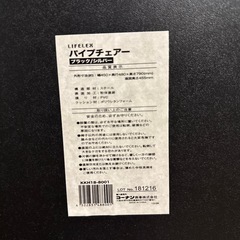 LIFELEX コーナン パイプチェアーの画像